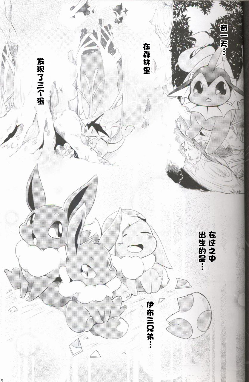 Watashi to Tamago to 3 Biki no Ko | 我和蛋和三个孩子 page 5 full