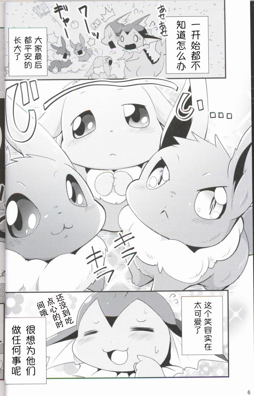 Watashi to Tamago to 3 Biki no Ko | 我和蛋和三个孩子 page 6 full