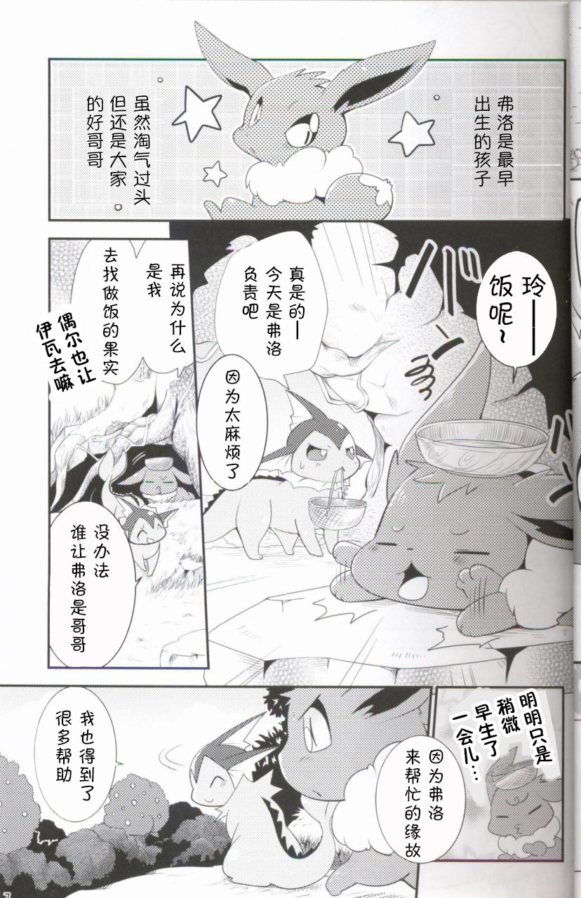 Watashi to Tamago to 3 Biki no Ko | 我和蛋和三个孩子 page 7 full