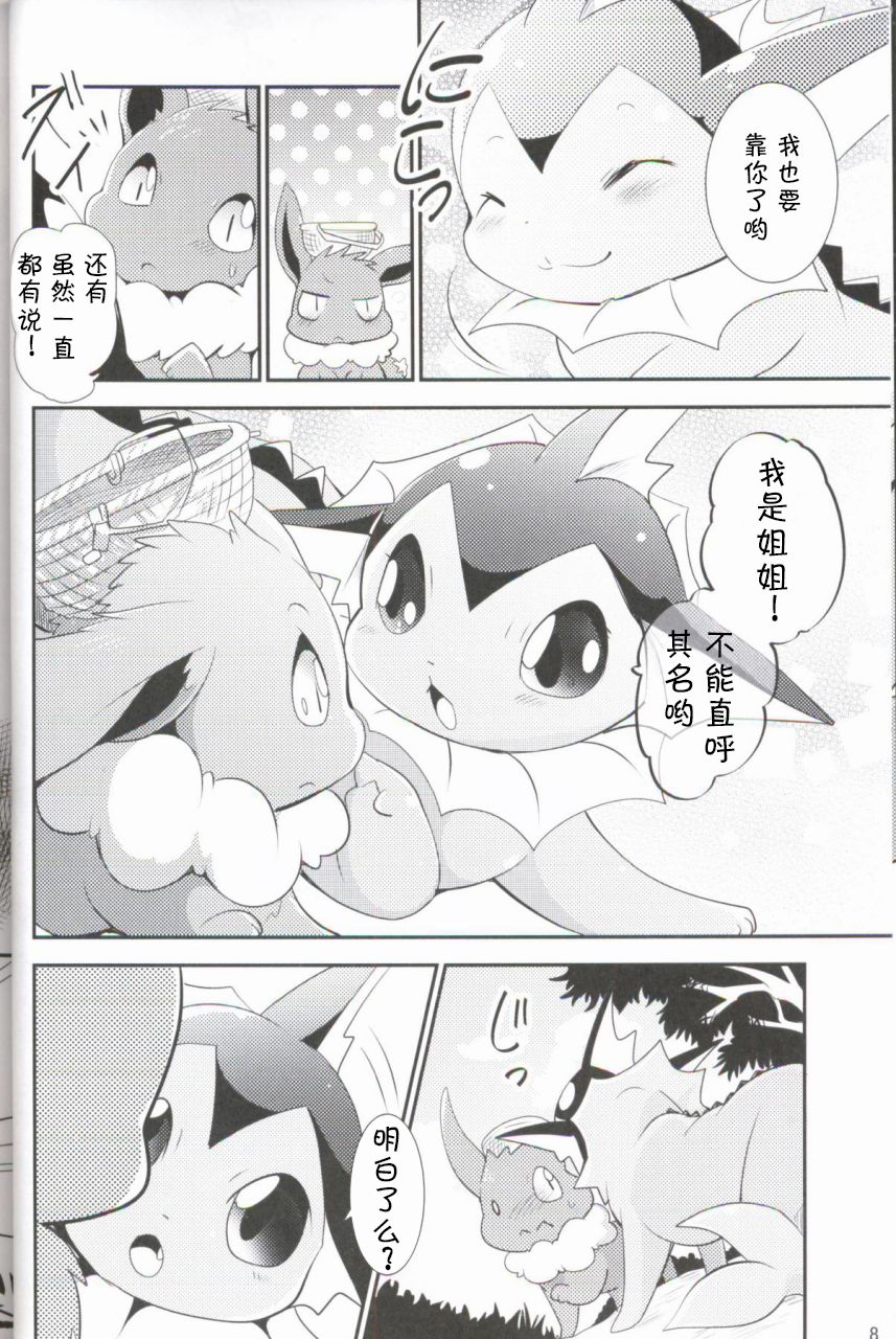 Watashi to Tamago to 3 Biki no Ko | 我和蛋和三个孩子 page 8 full