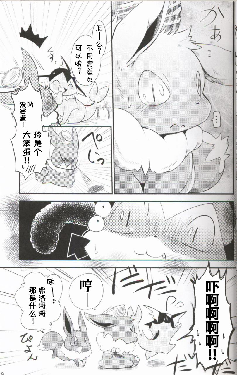 Watashi to Tamago to 3 Biki no Ko | 我和蛋和三个孩子 page 9 full