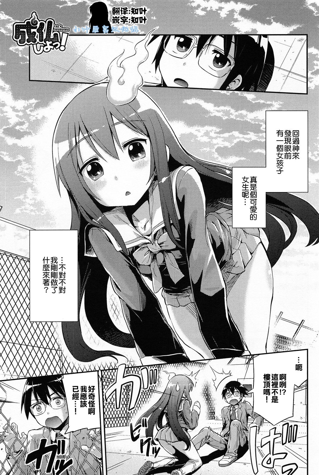 Let's Joubutsu! page 1 full