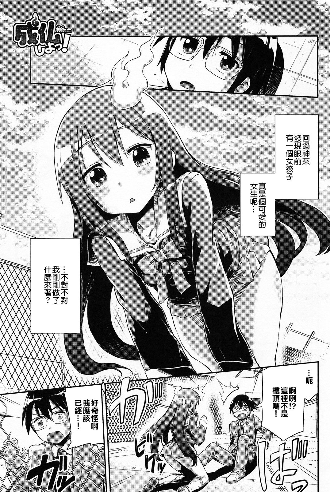 Let's Joubutsu! page 2 full