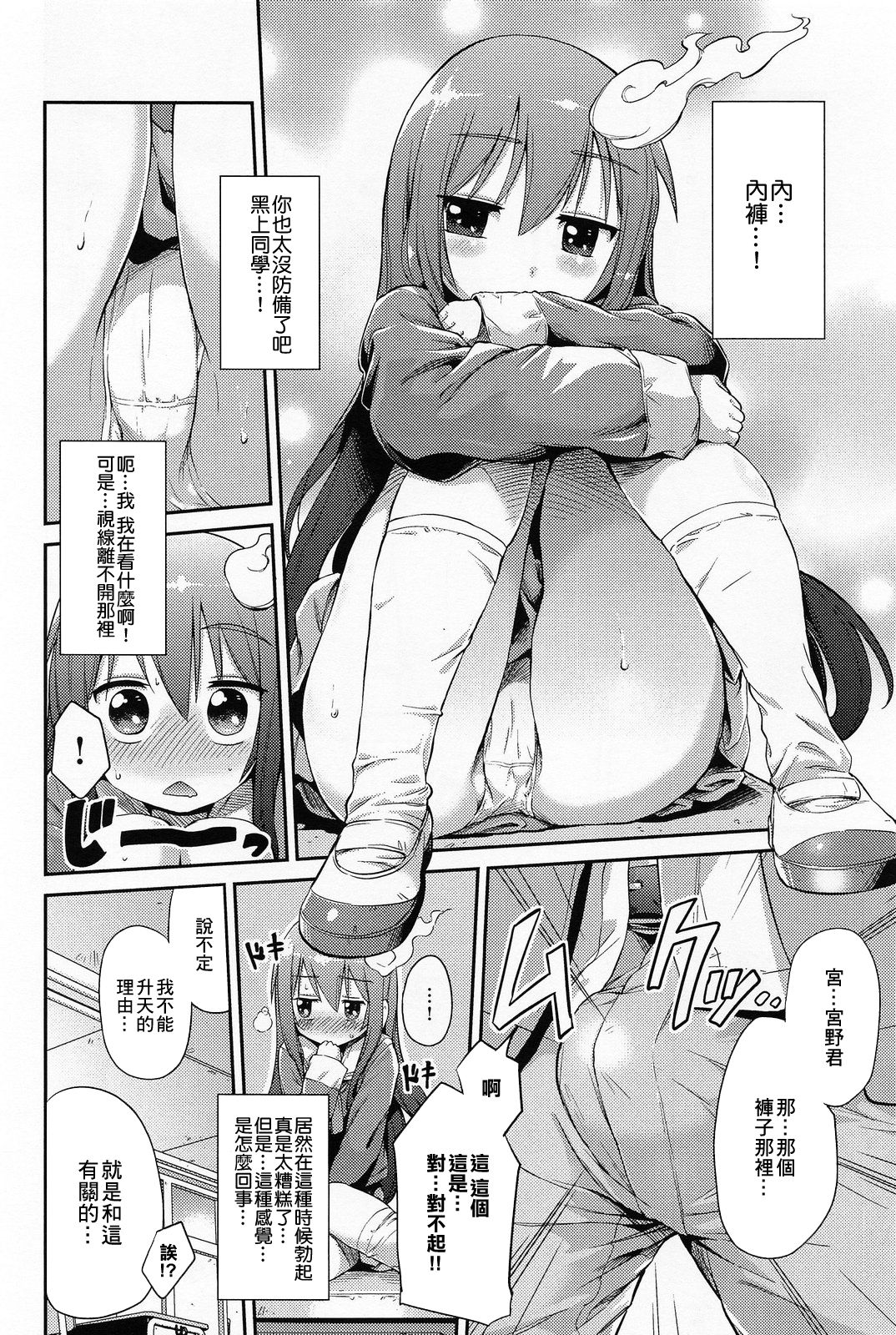 Let's Joubutsu! page 5 full