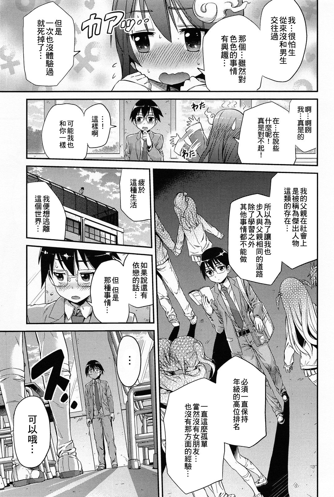 Let's Joubutsu! page 6 full