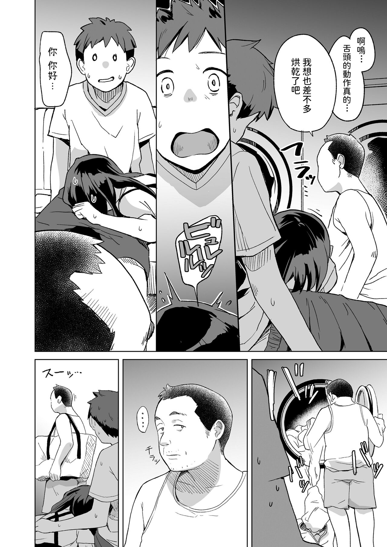 Himitsu no Laundry page 10 full