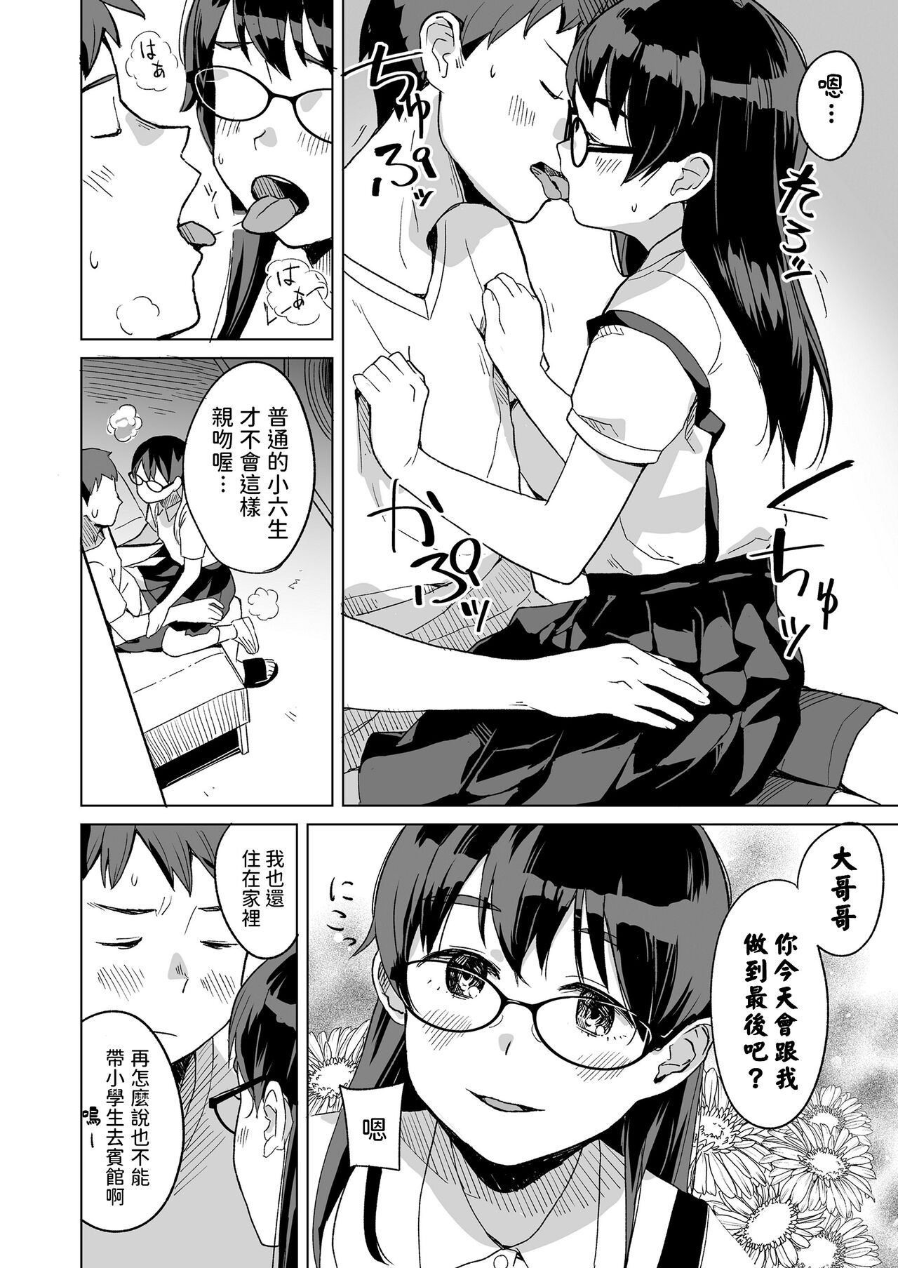 Himitsu no Laundry page 2 full