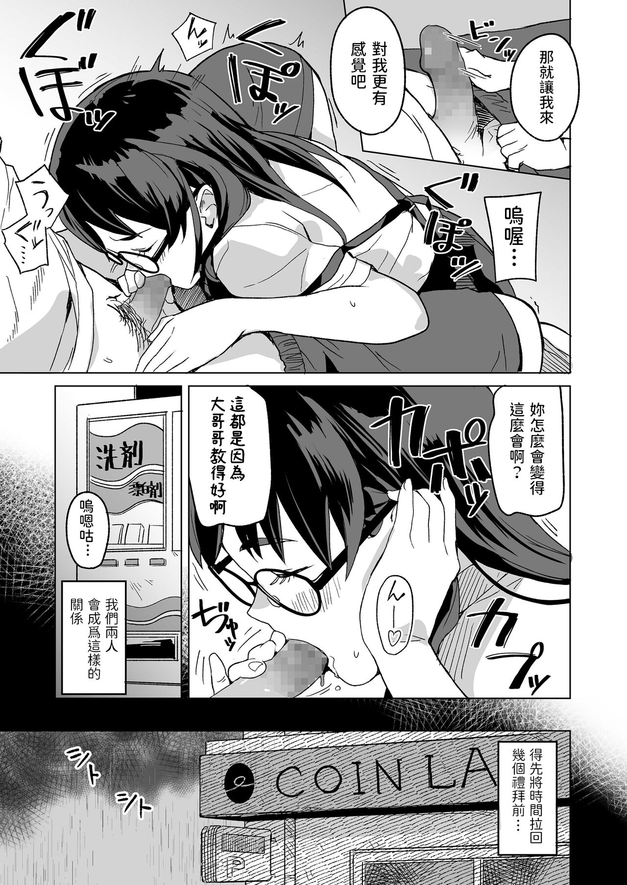 Himitsu no Laundry page 5 full