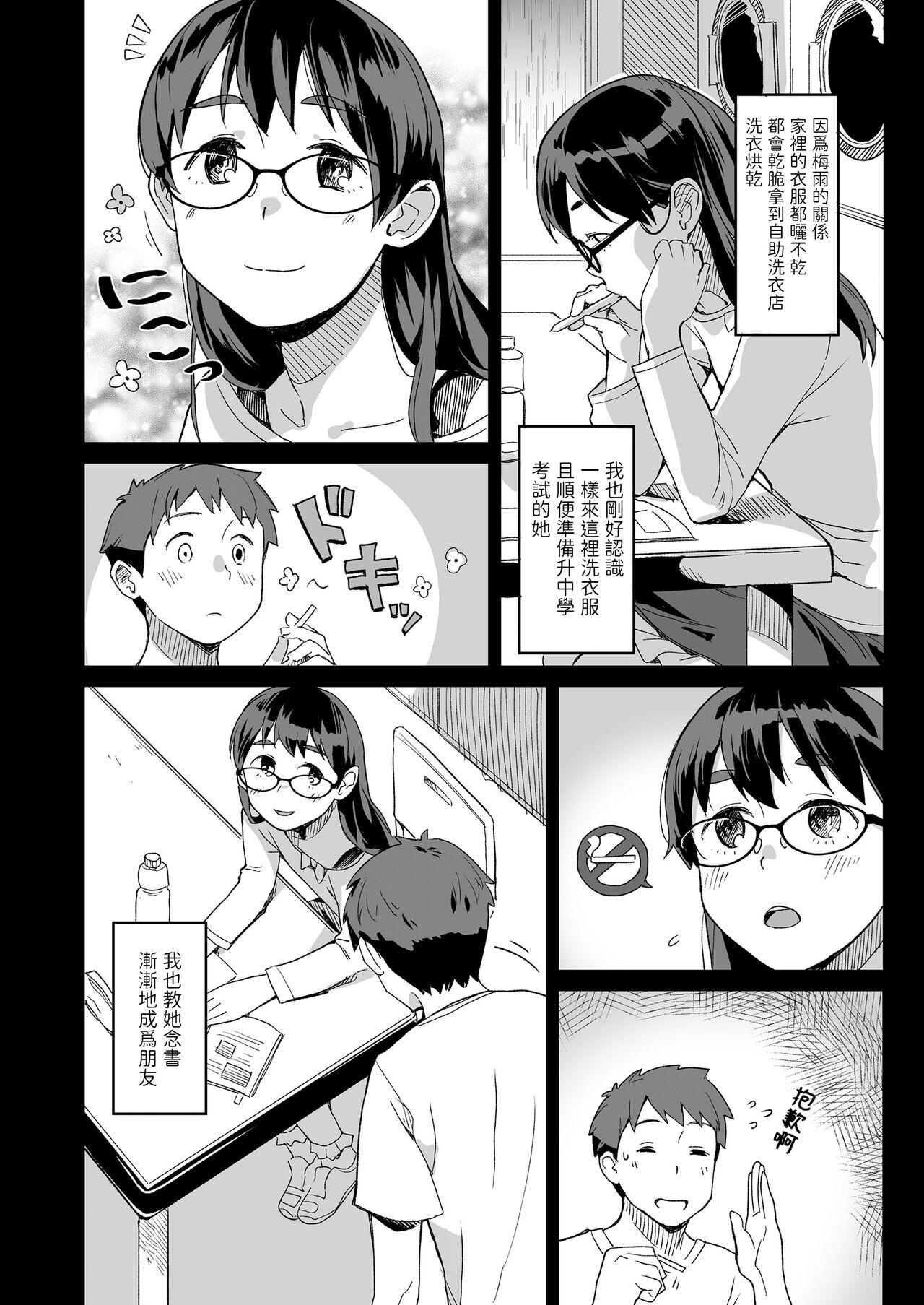 Himitsu no Laundry page 6 full