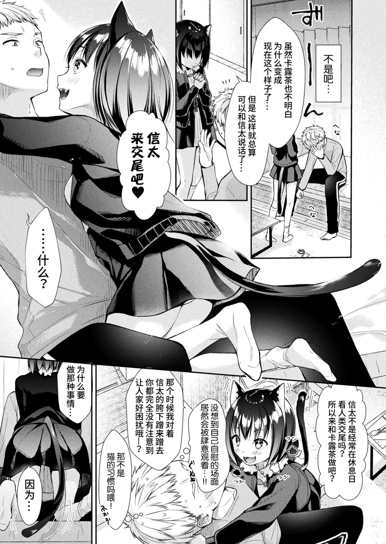 Suteneko Karutsua no Ongaeshi page 3 full