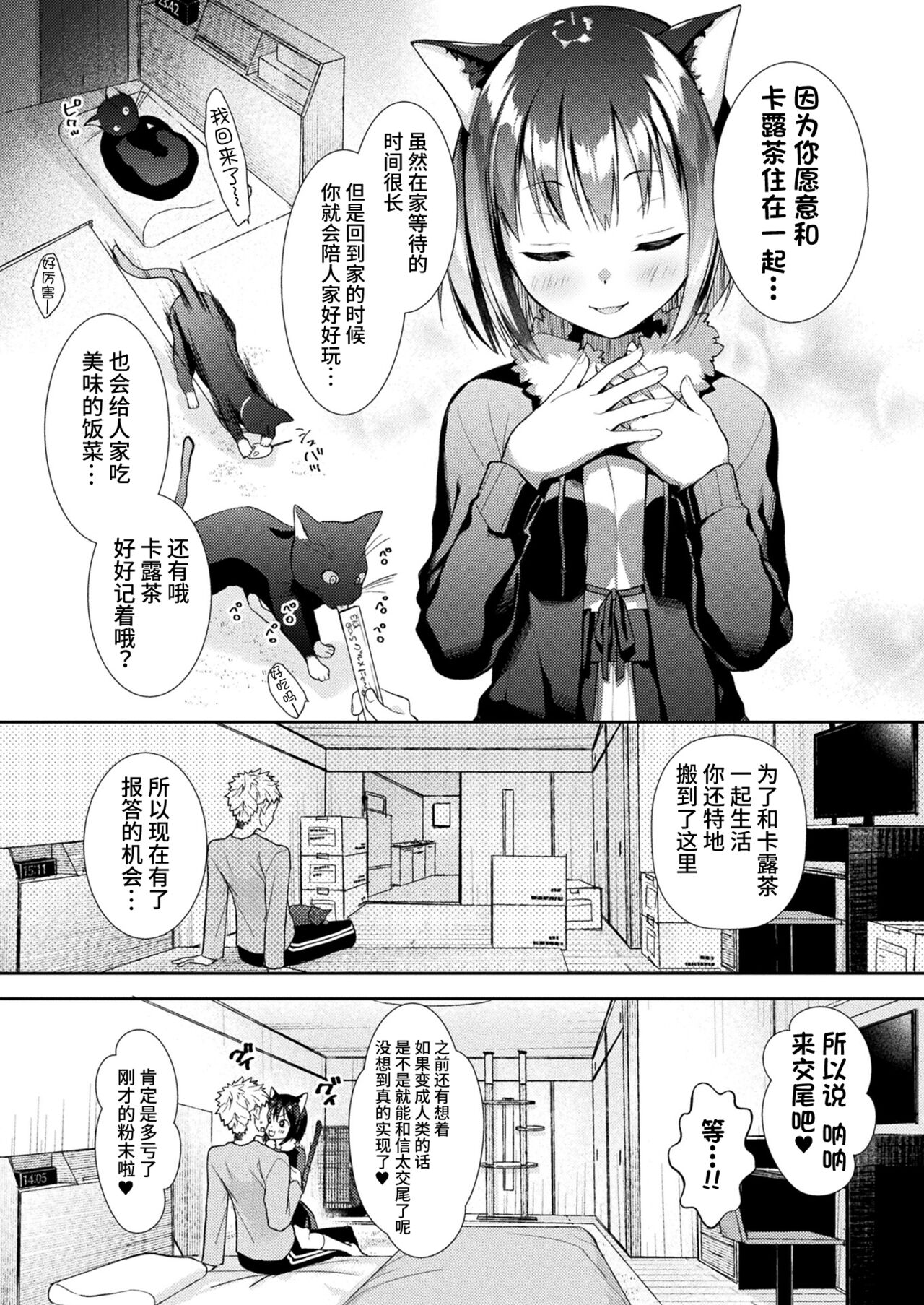 Suteneko Karutsua no Ongaeshi page 4 full