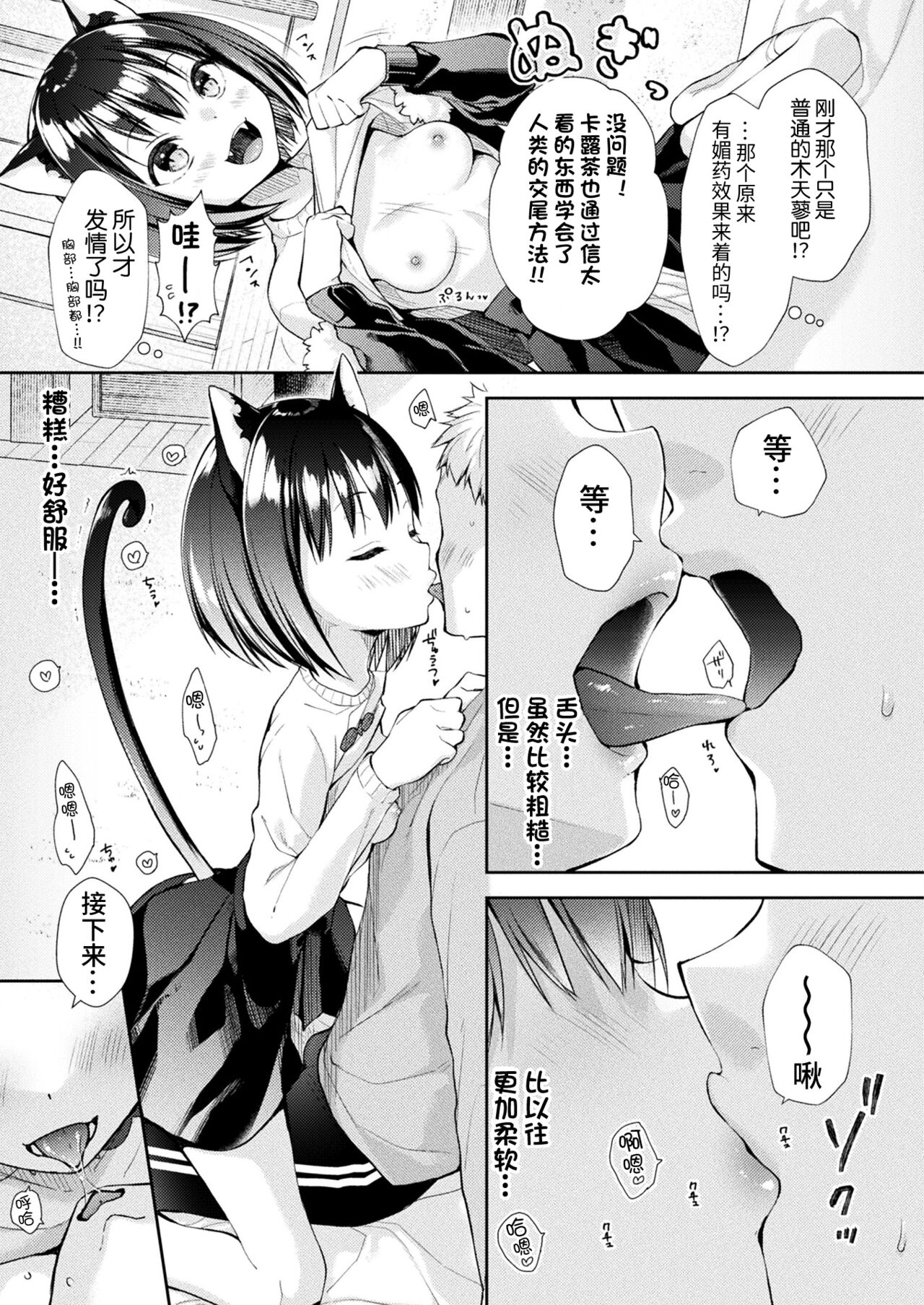 Suteneko Karutsua no Ongaeshi page 5 full