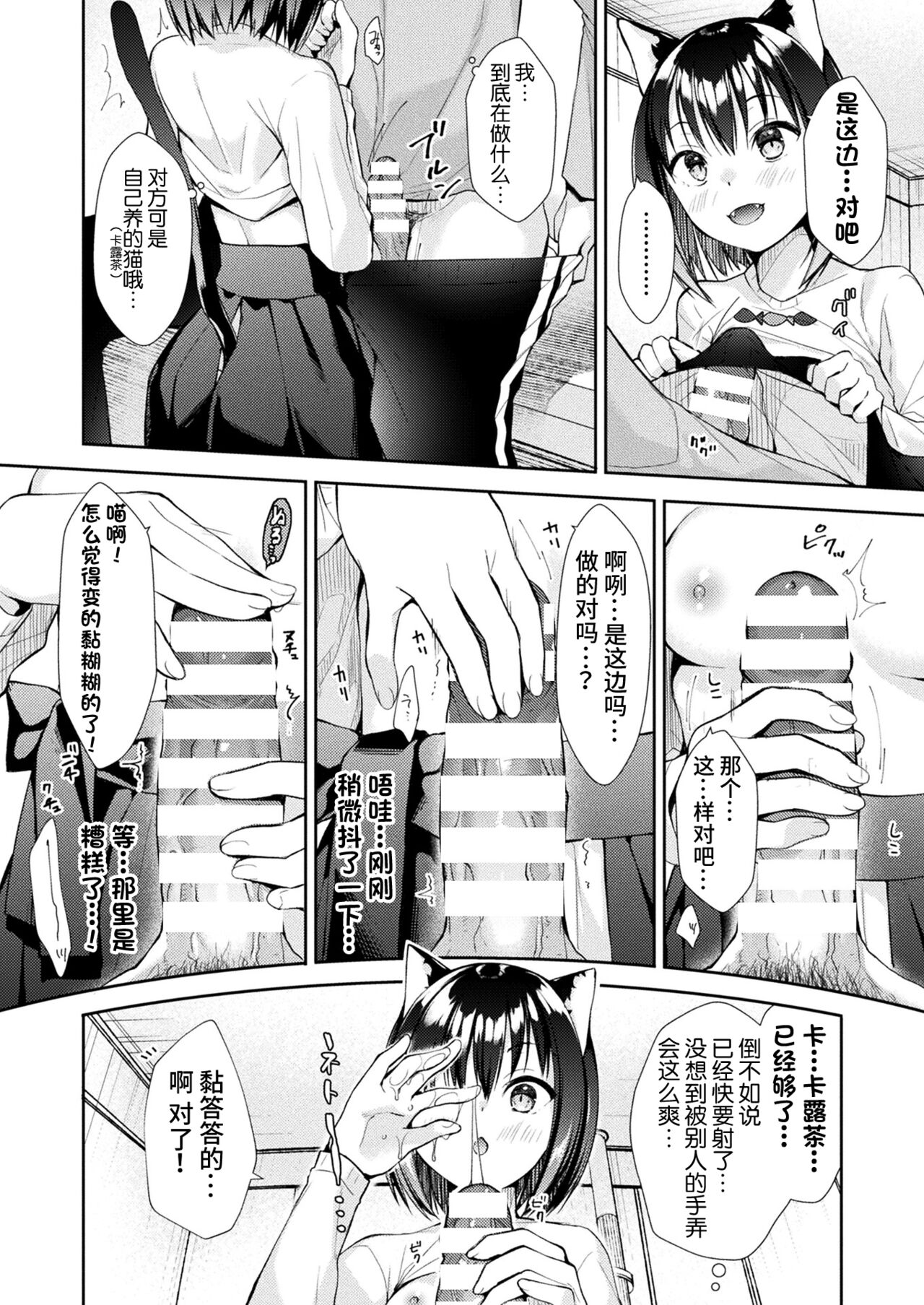 Suteneko Karutsua no Ongaeshi page 6 full