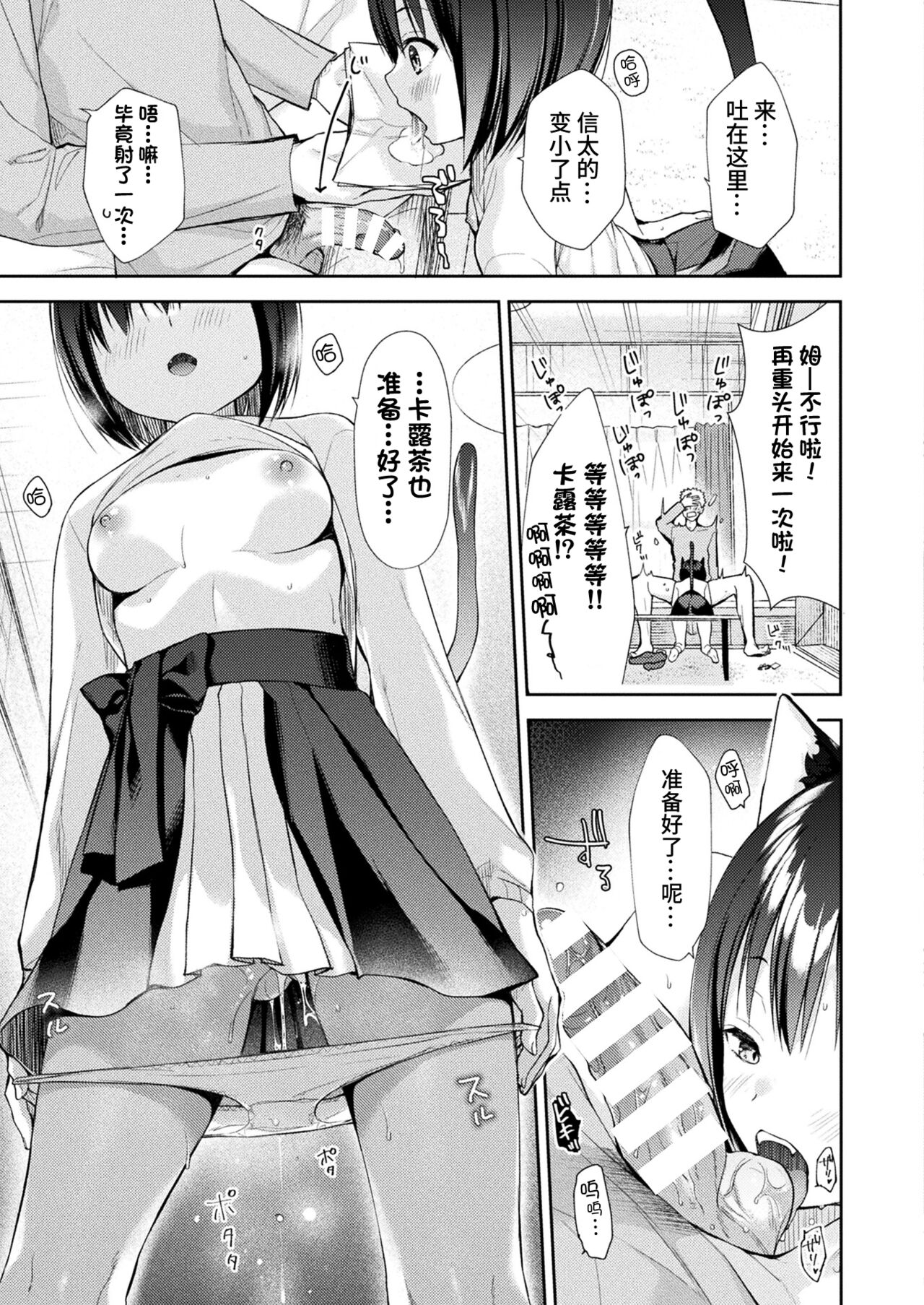 Suteneko Karutsua no Ongaeshi page 9 full