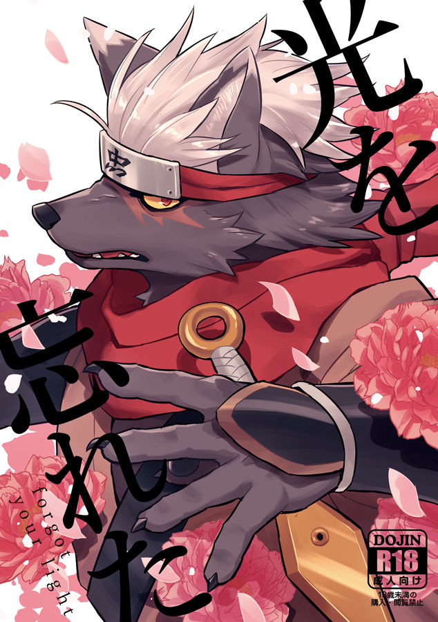 Hikari o Wasureta - forgot your light page 1 full