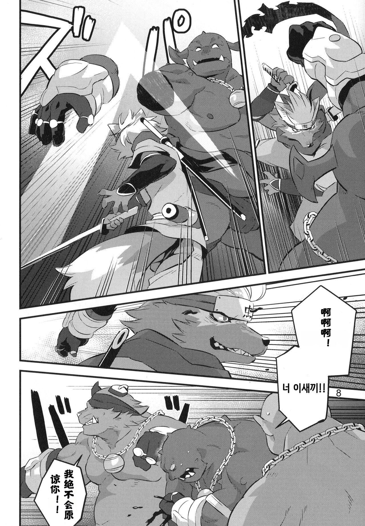 Hikari o Wasureta - forgot your light page 8 full