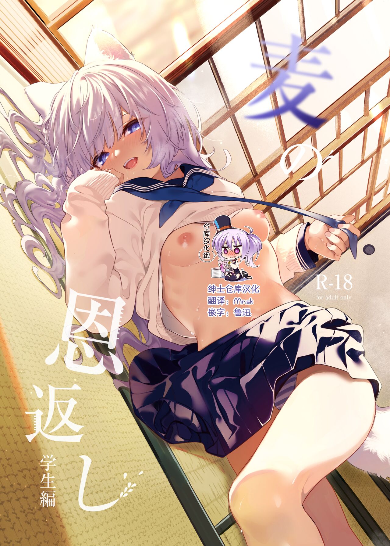 Mugi no Ongaeshi -Gakuseihen- | 麦的报恩 -学生编- page 2 full