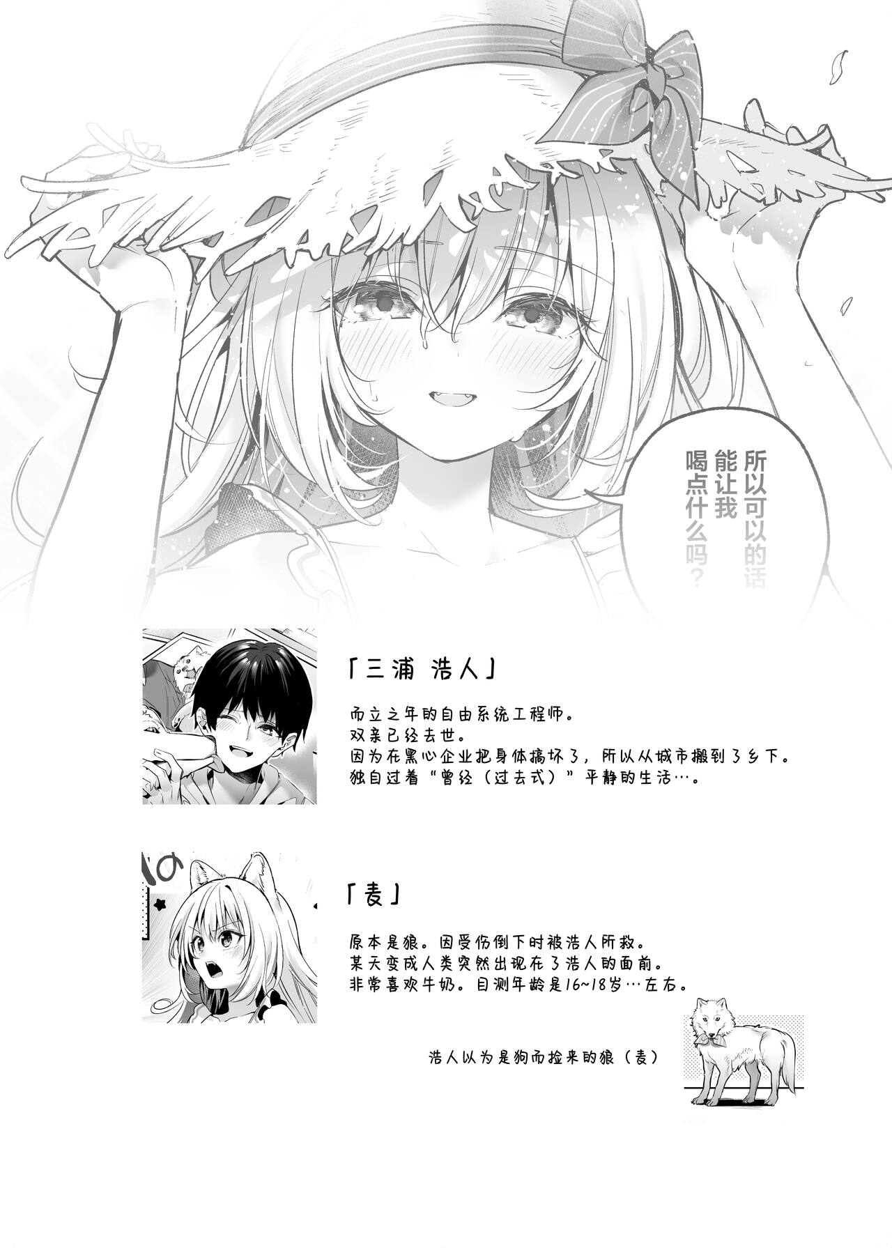 Mugi no Ongaeshi -Gakuseihen- | 麦的报恩 -学生编- page 6 full