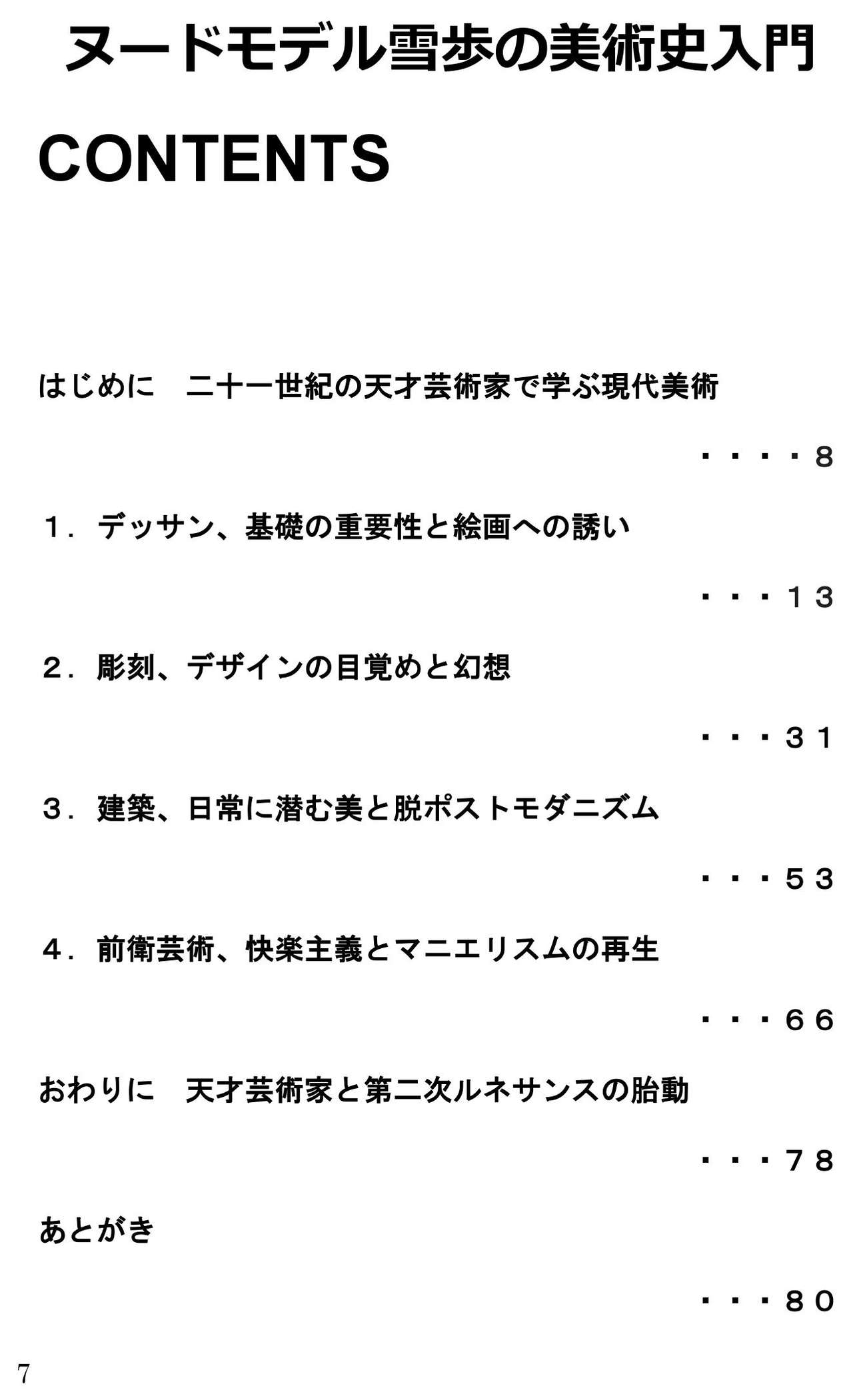 Introduction to art history of nude model Yukiho page 7 full