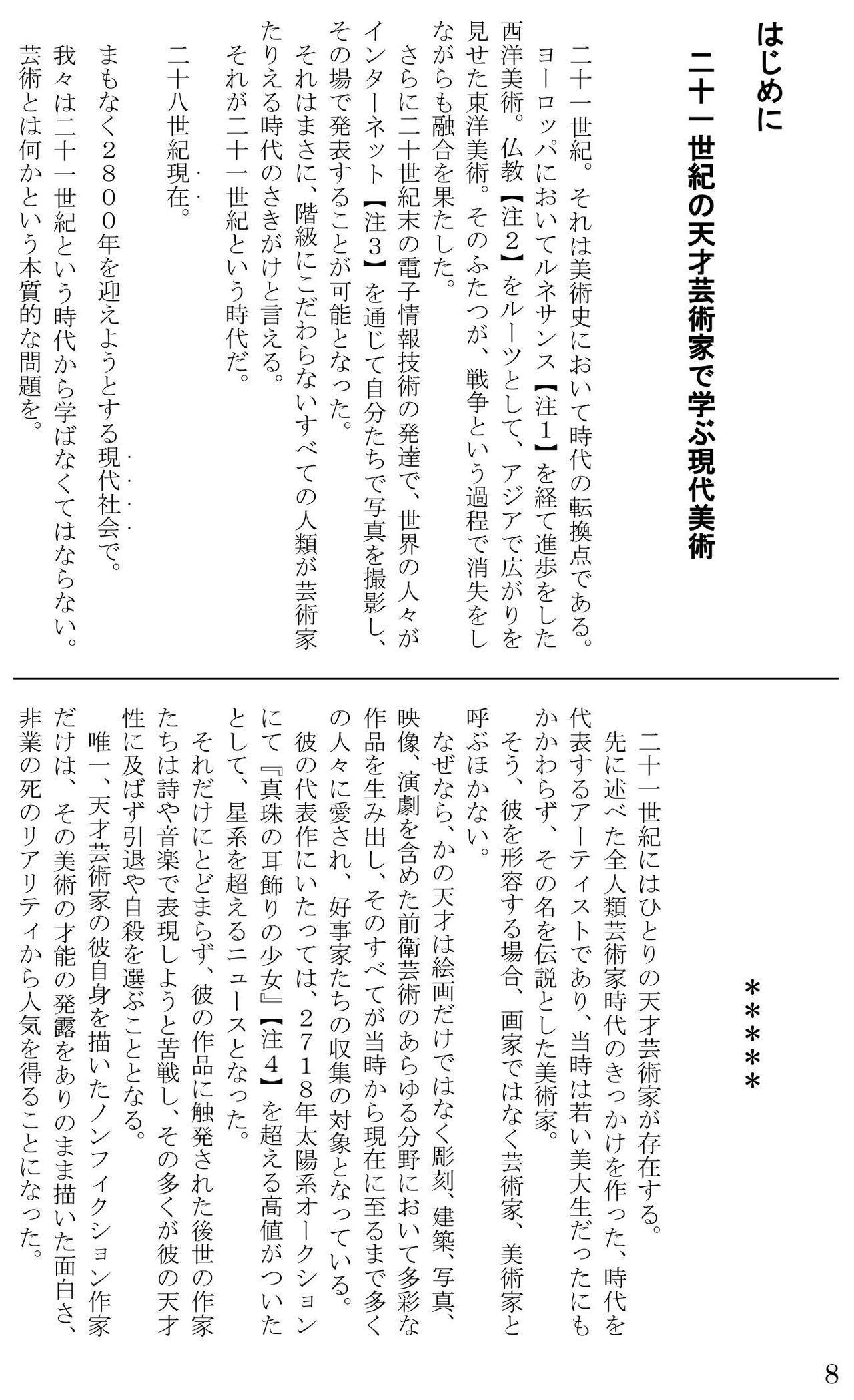 Introduction to art history of nude model Yukiho page 8 full