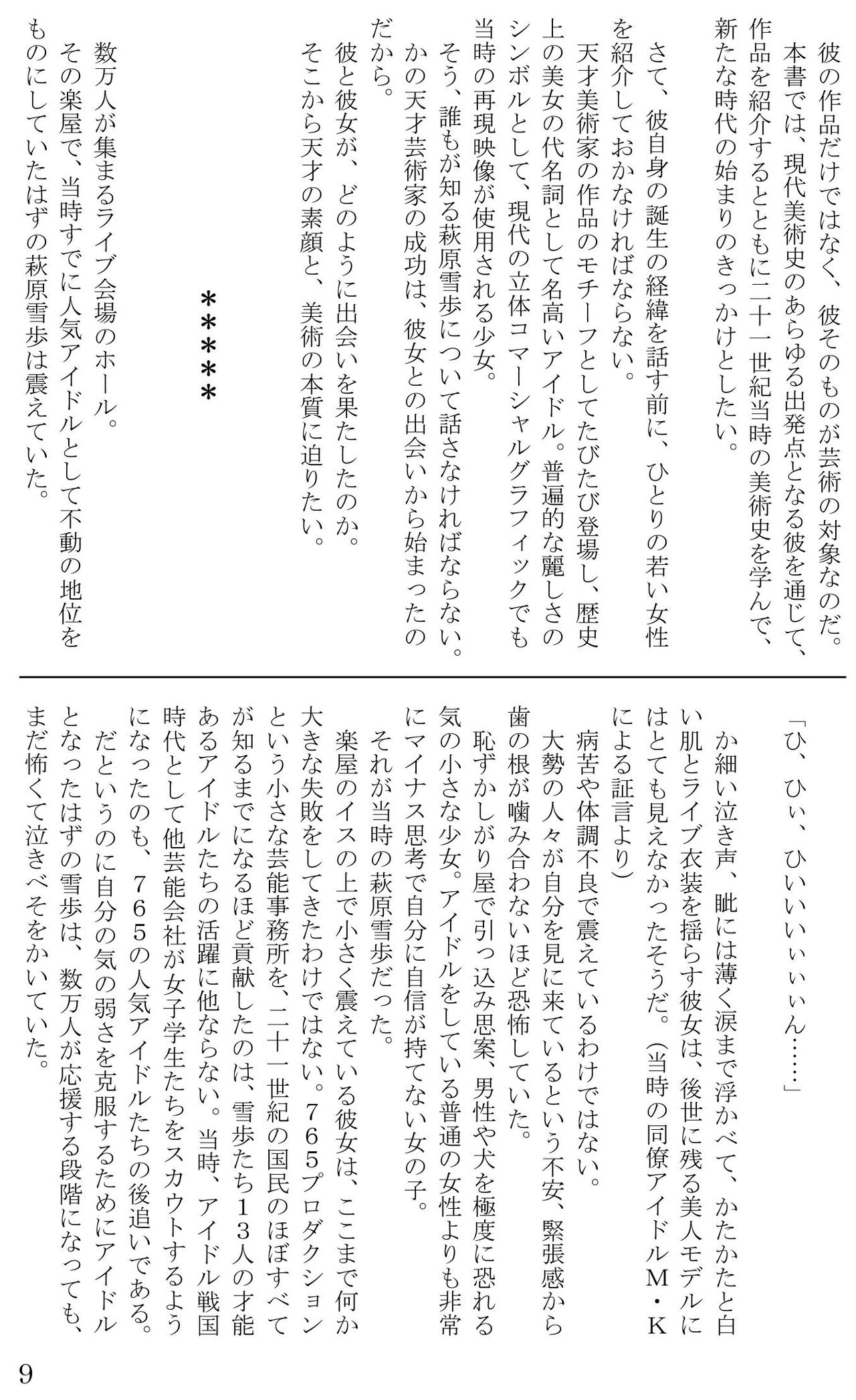 Introduction to art history of nude model Yukiho page 9 full