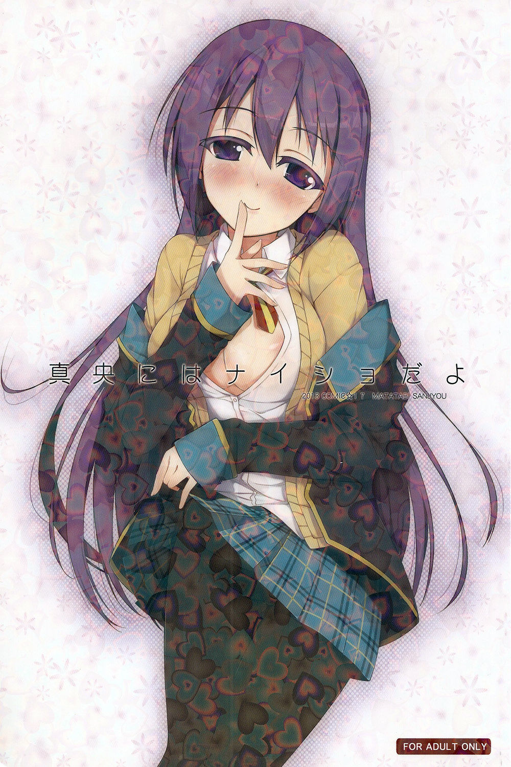 Mao ni wa Naisho da yo | 要向真央保密哦 page 2 full