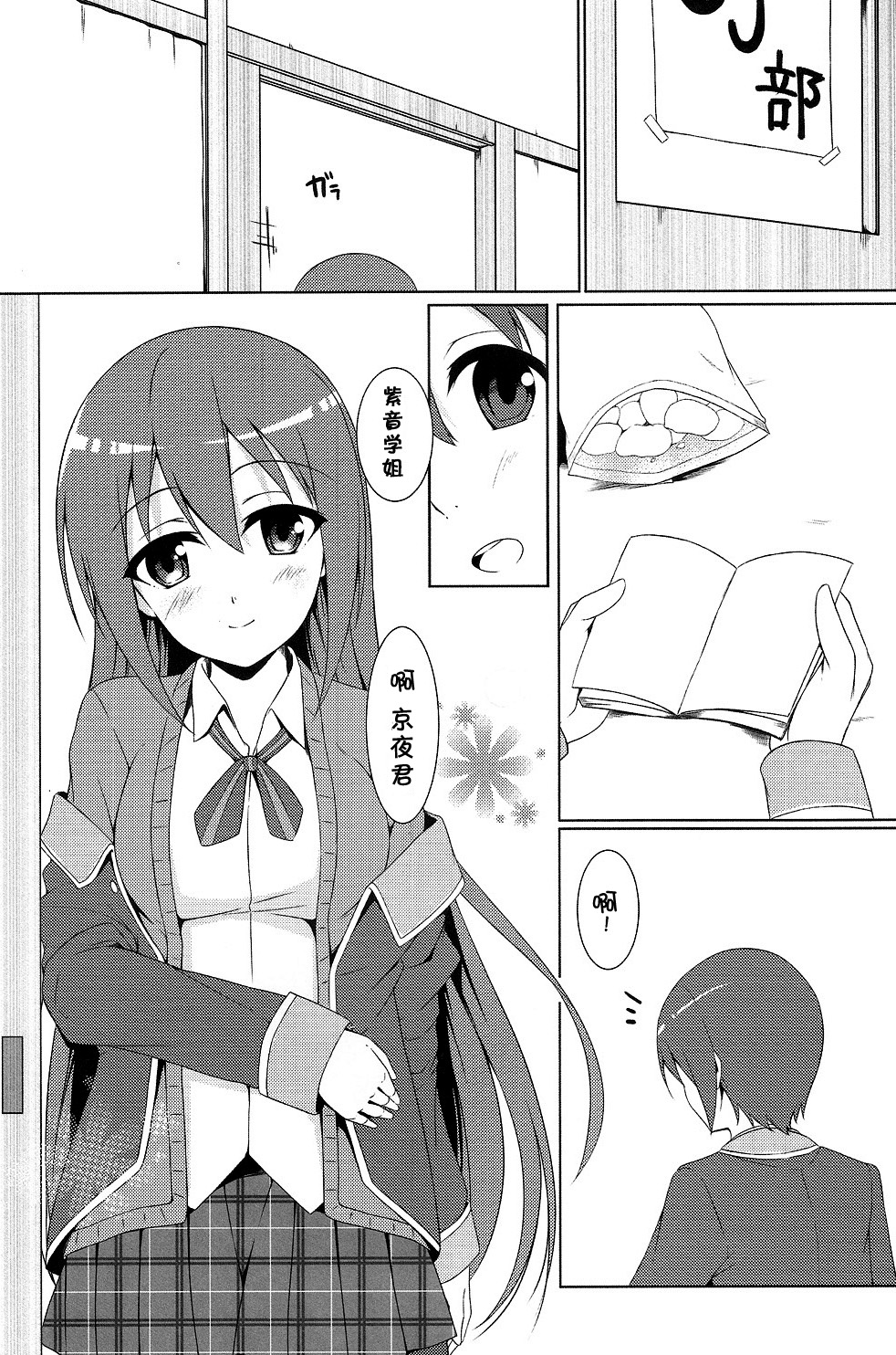 Mao ni wa Naisho da yo | 要向真央保密哦 page 3 full