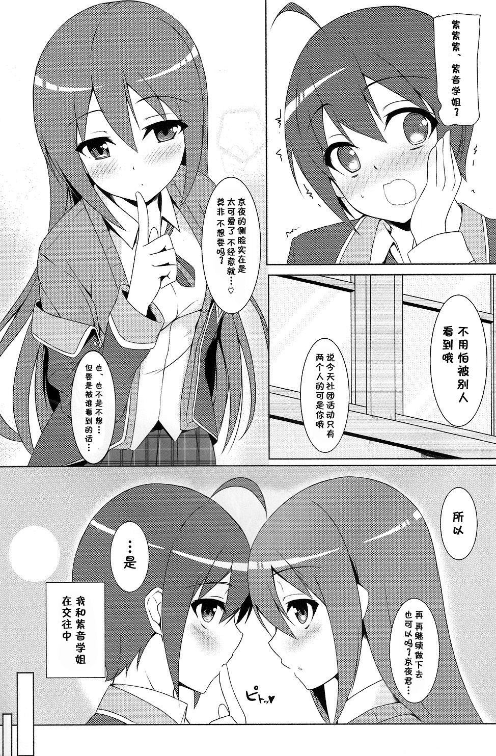 Mao ni wa Naisho da yo | 要向真央保密哦 page 5 full