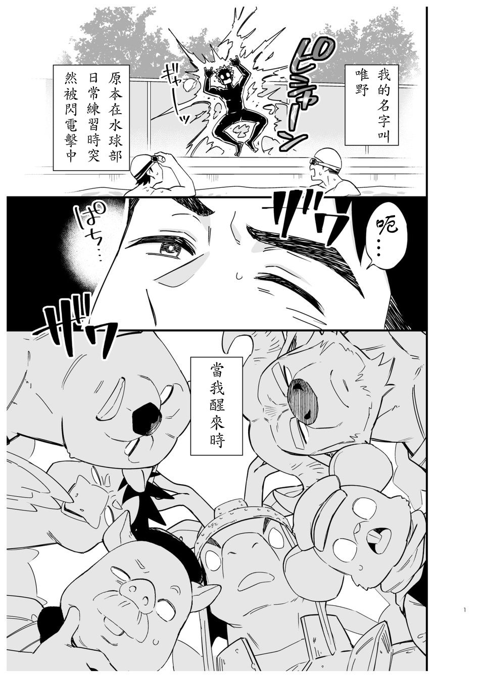 Dakara Ore wa Isekai de Haru o Uru. page 2 full