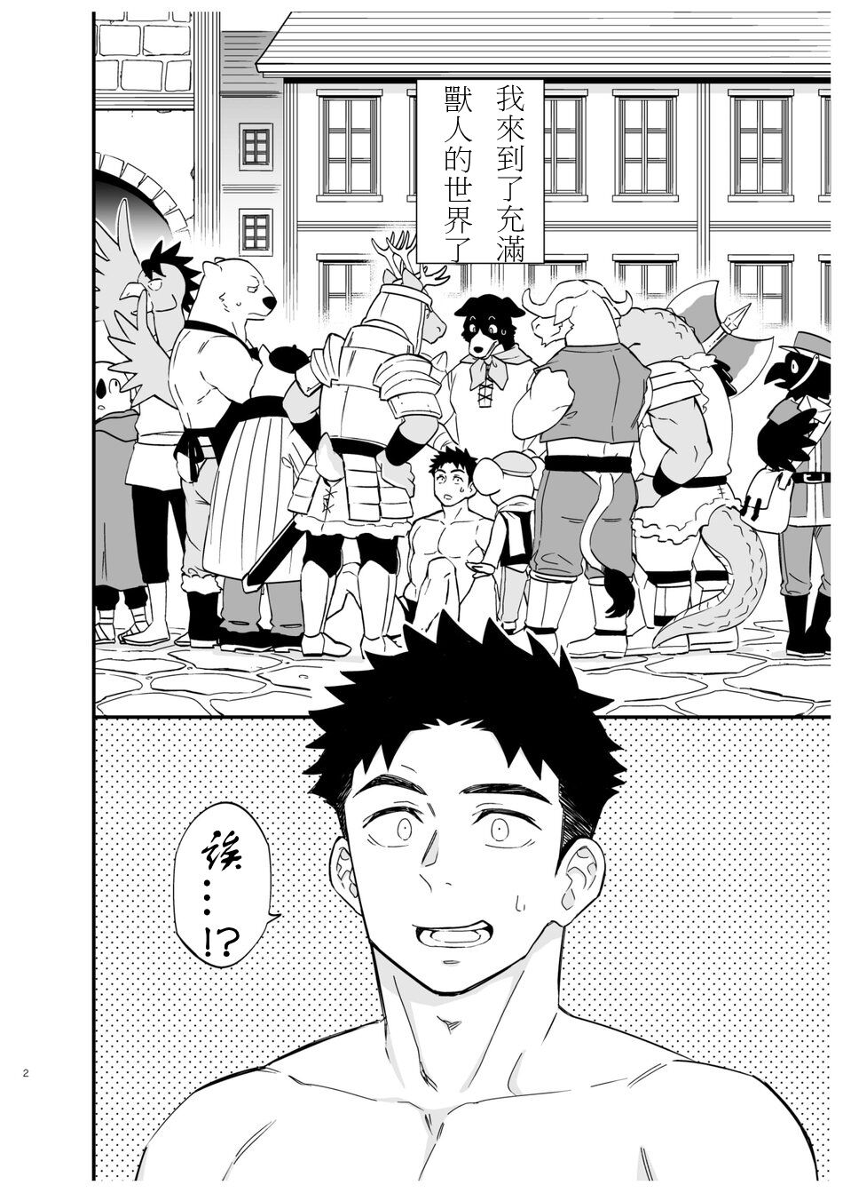 Dakara Ore wa Isekai de Haru o Uru. page 3 full