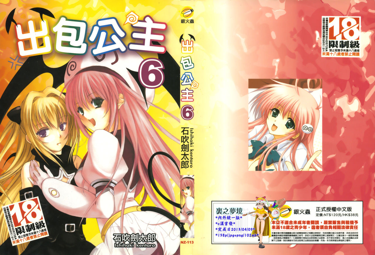 出包公主 page 1 full