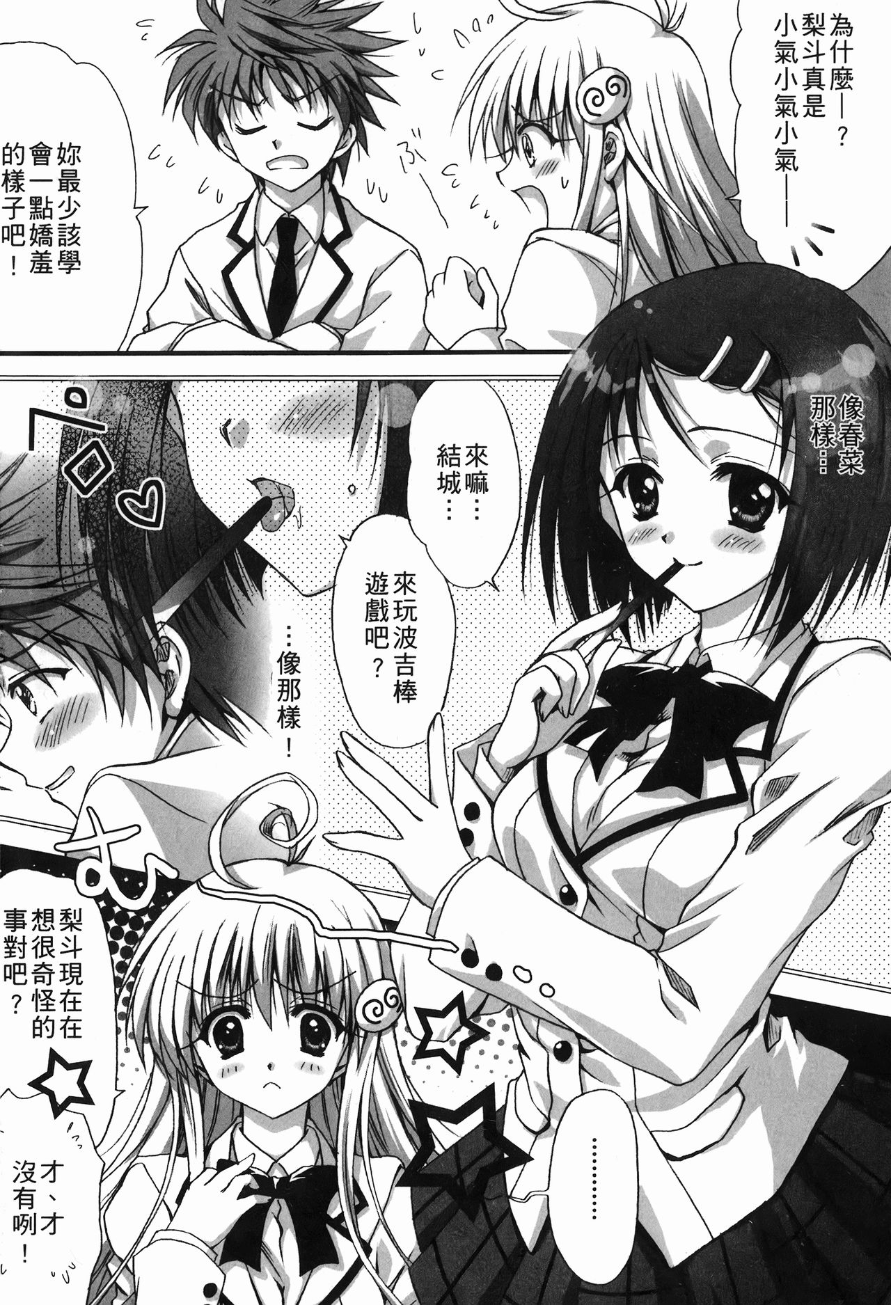 出包公主 page 3 full