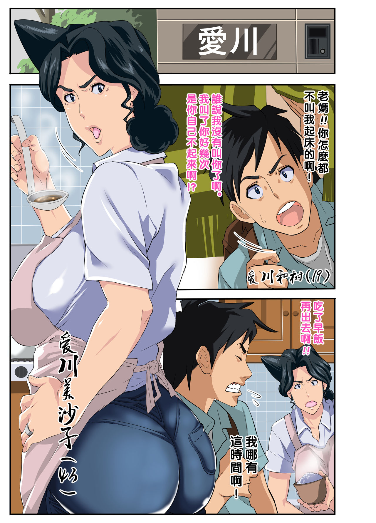 Zoku Kimottama Kaa-chan to Charao ~Yaribeya Hen~ page 2 full