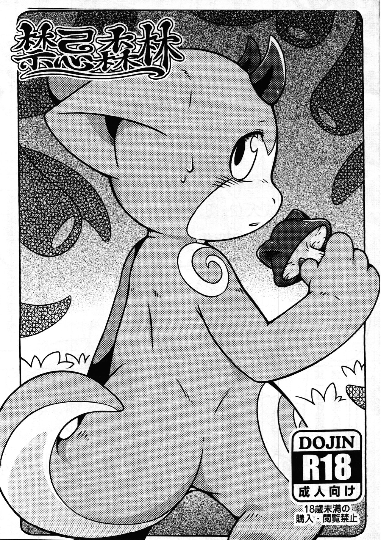 The Baboo Forest page 1 full