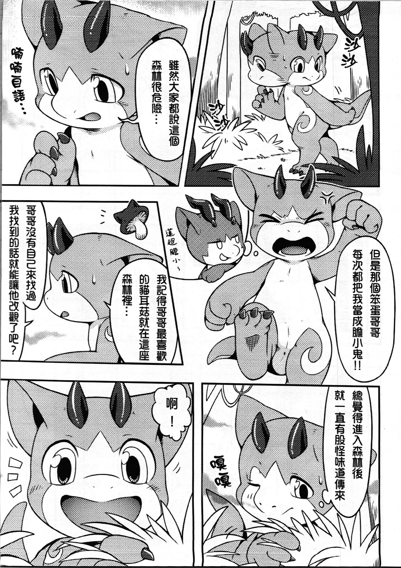 The Baboo Forest page 3 full