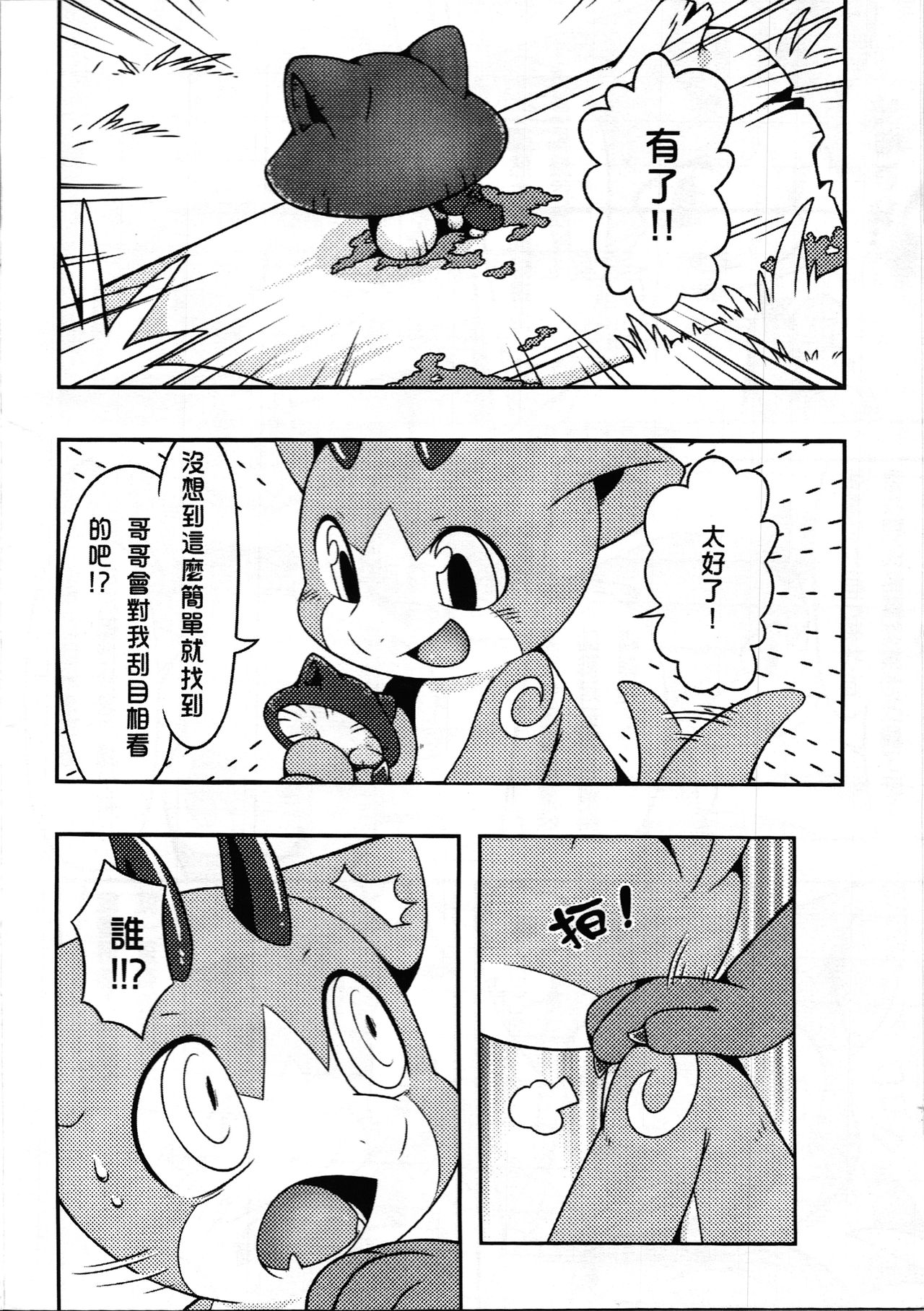 The Baboo Forest page 4 full