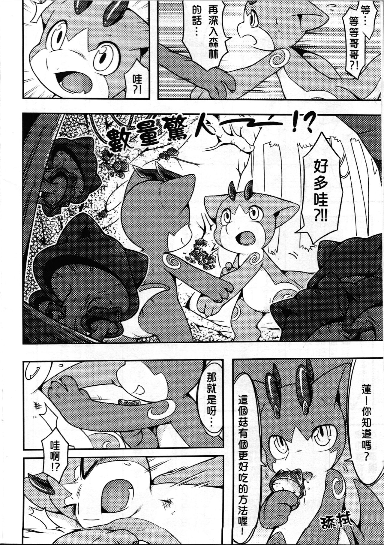 The Baboo Forest page 6 full