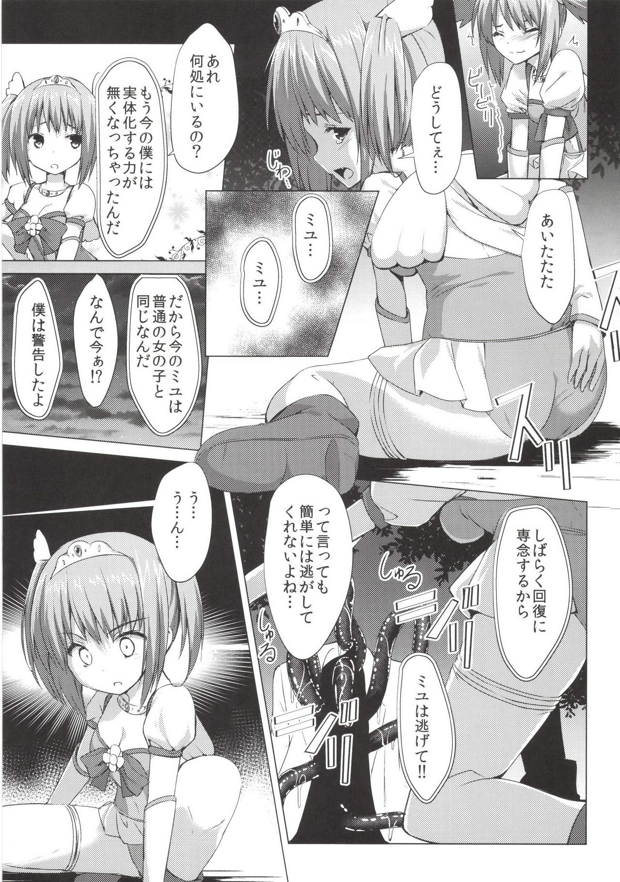 Zettai Muteki Blanc Neige page 10 full