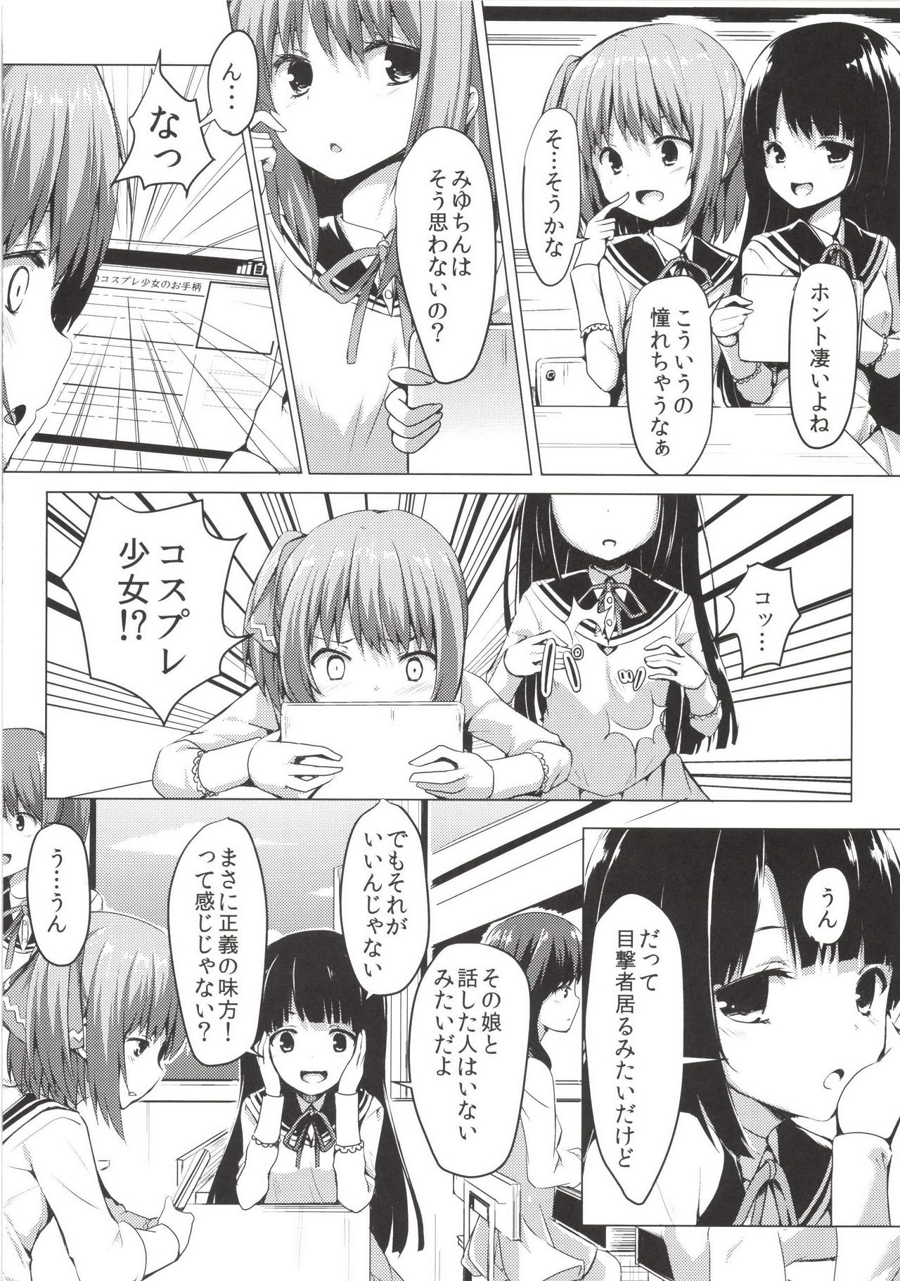 Zettai Muteki Blanc Neige page 4 full