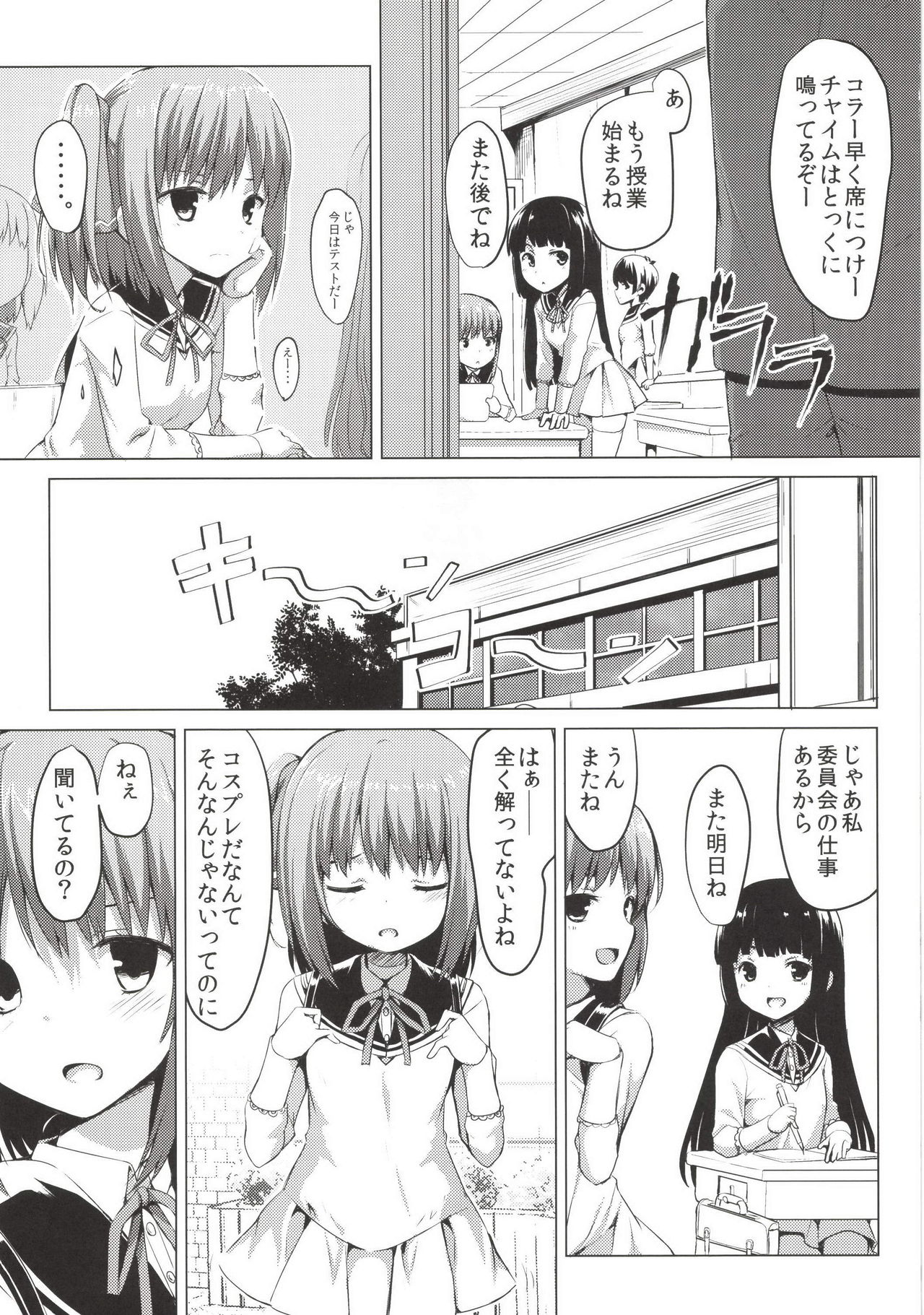 Zettai Muteki Blanc Neige page 5 full