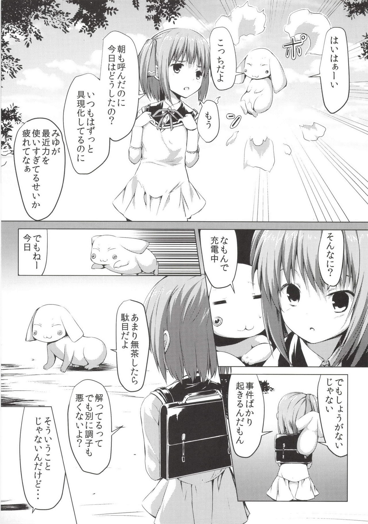 Zettai Muteki Blanc Neige page 6 full