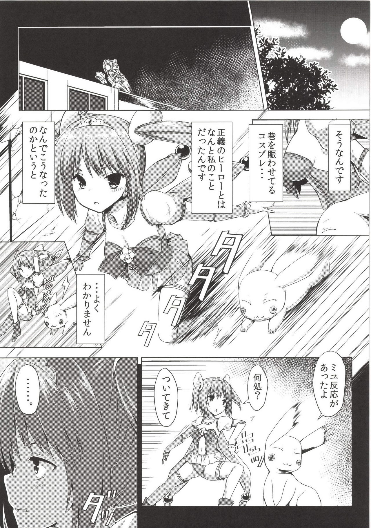 Zettai Muteki Blanc Neige page 7 full