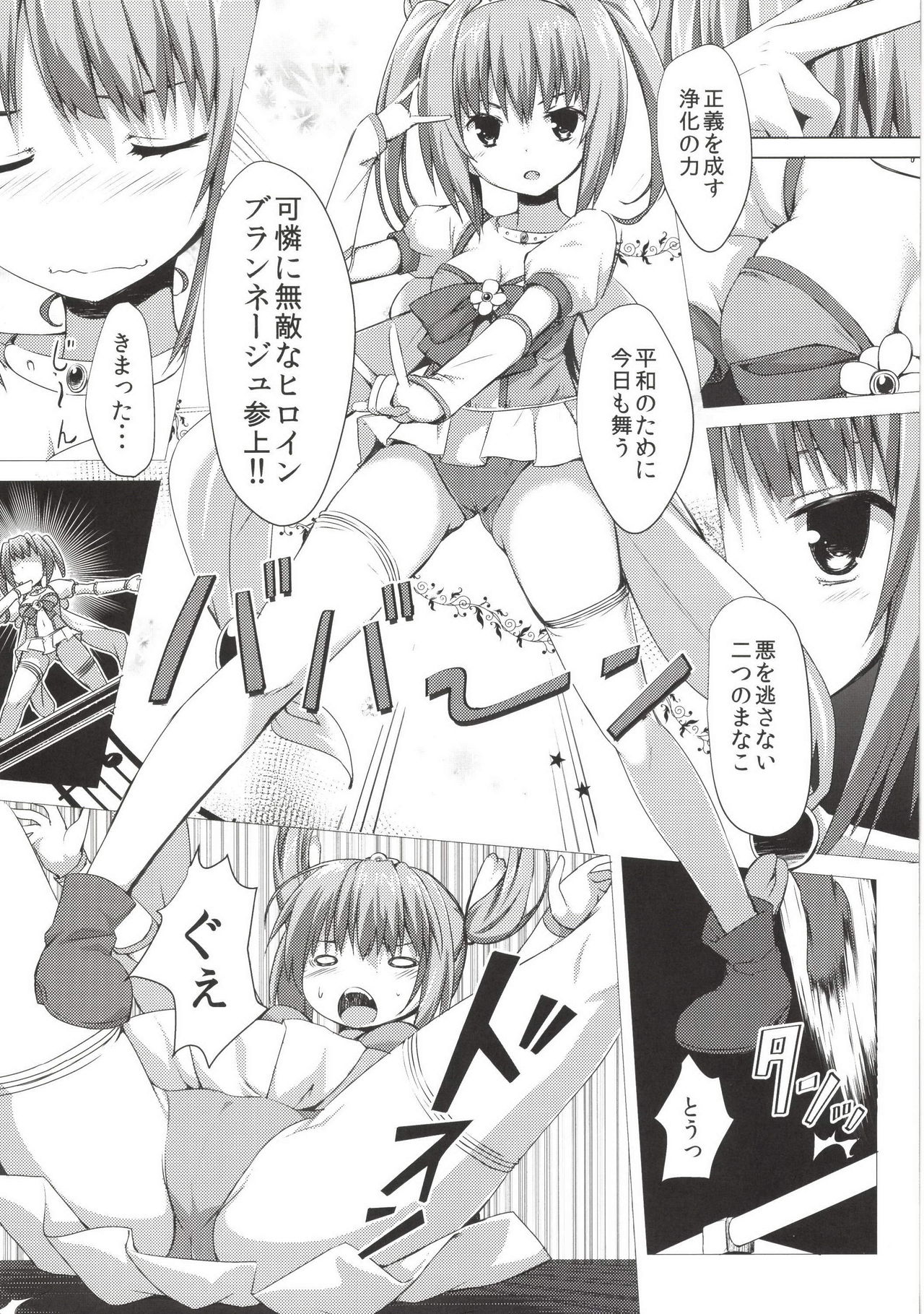 Zettai Muteki Blanc Neige page 9 full