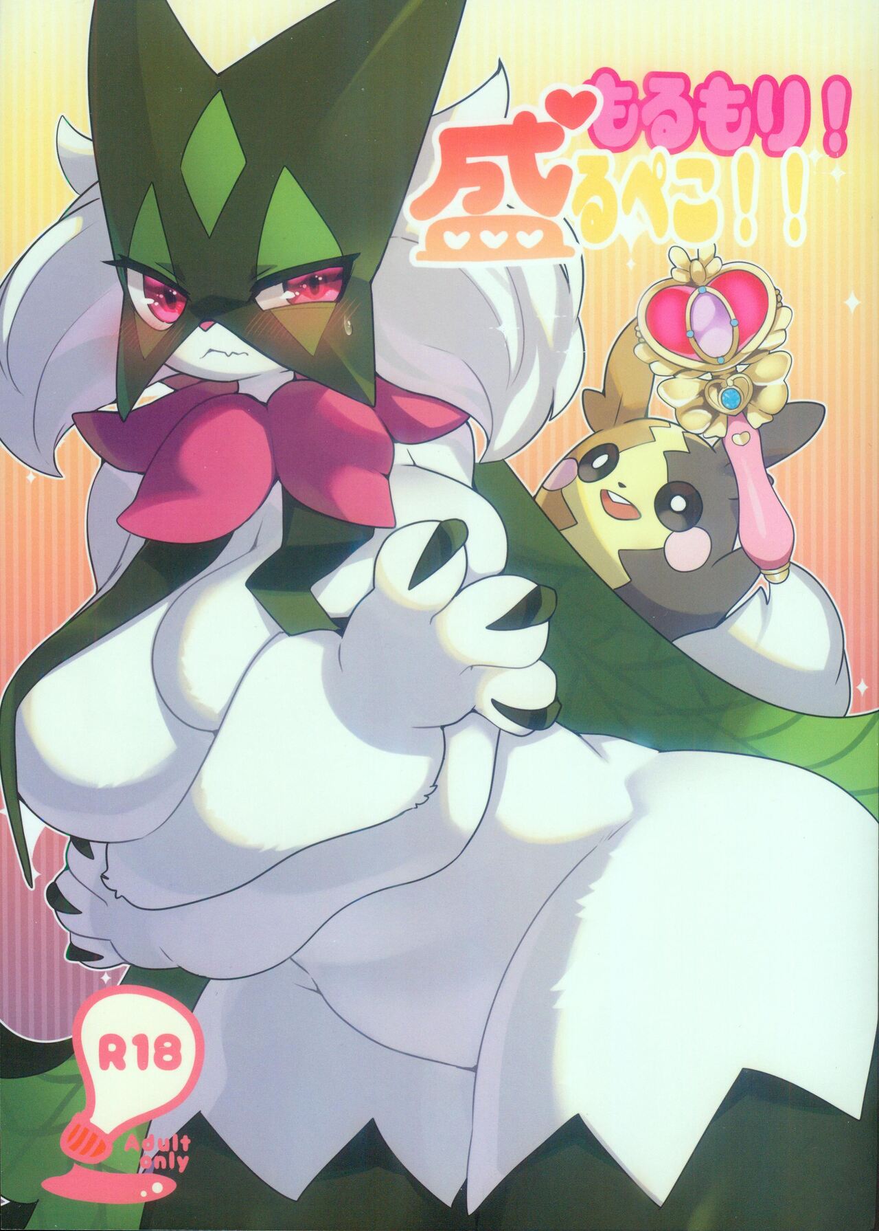 Morumori! Sakarupeko!! page 2 full