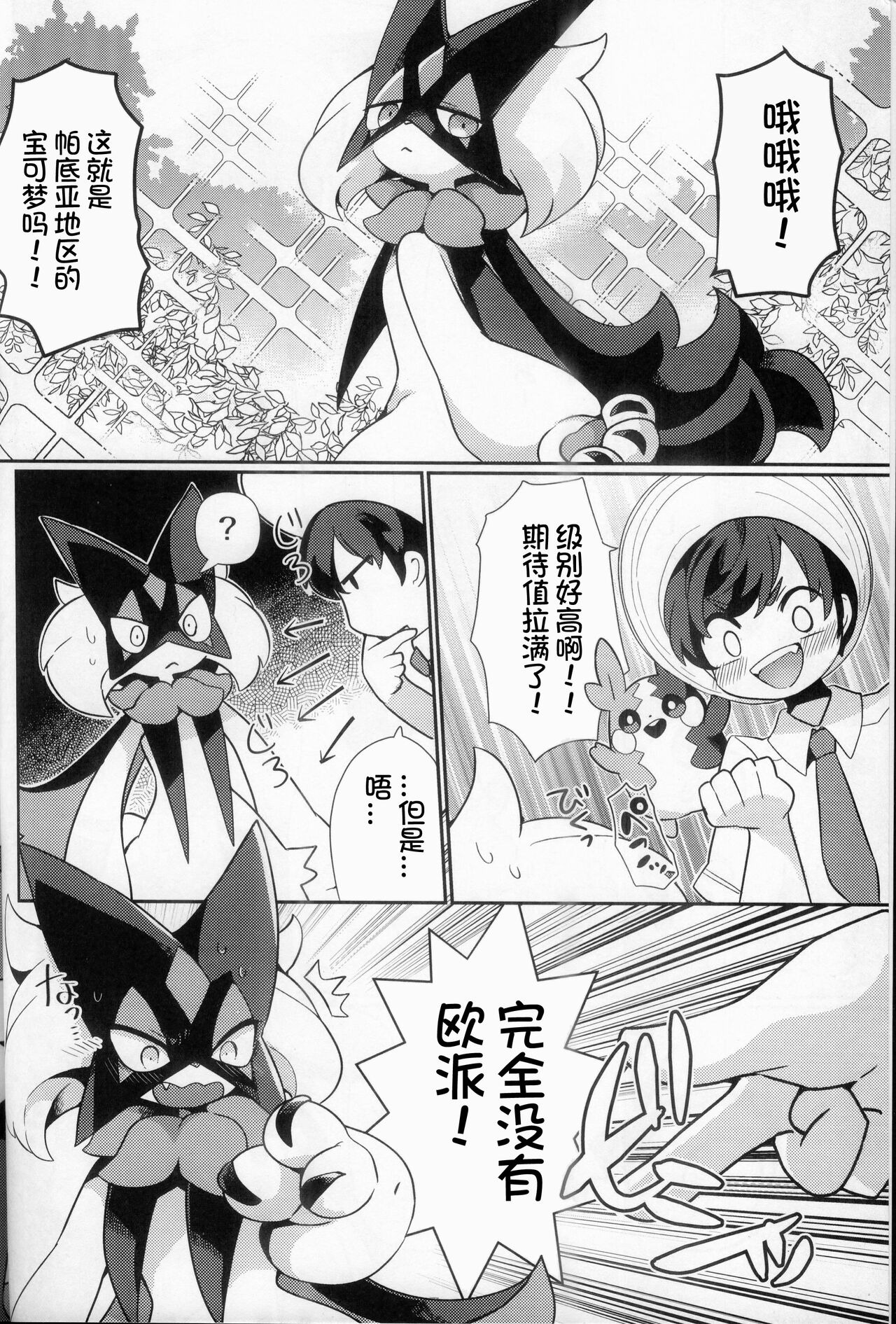Morumori! Sakarupeko!! page 4 full