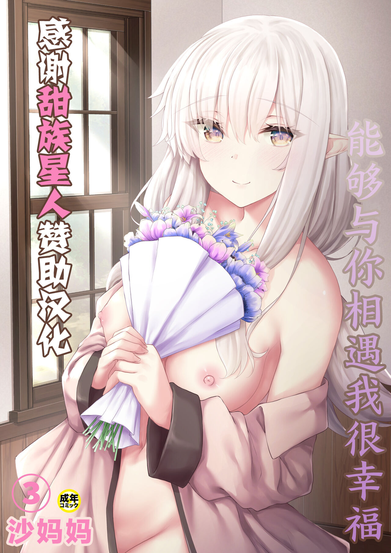 Anata ni Deaete Shiawase deshita 3 | 能够与你相遇我很幸福 3 page 1 full