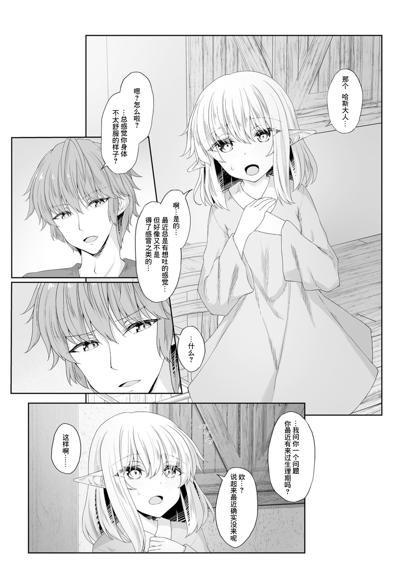 Anata ni Deaete Shiawase deshita 3 | 能够与你相遇我很幸福 3 page 3 full