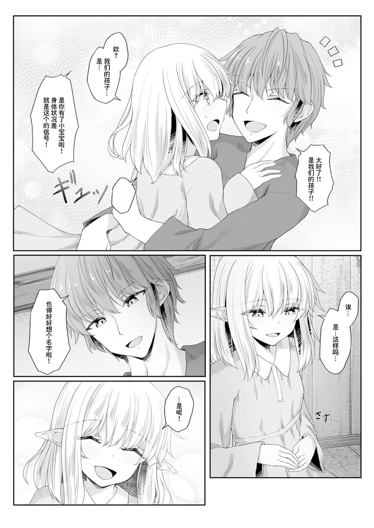 Anata ni Deaete Shiawase deshita 3 | 能够与你相遇我很幸福 3 page 4 full