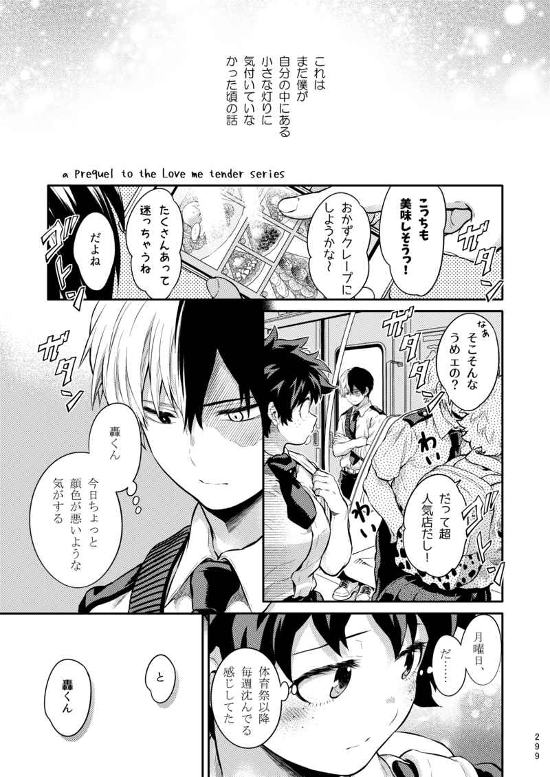 re:Love Me Tender sample page 9 full