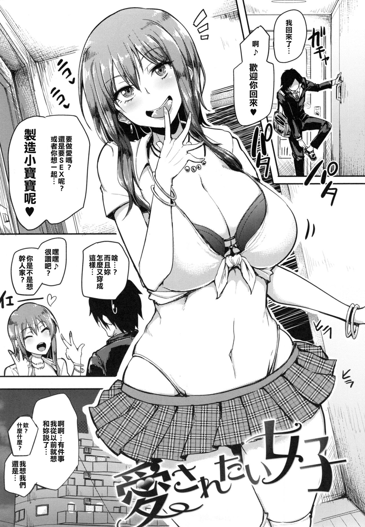 Aisaretai Joshi page 1 full